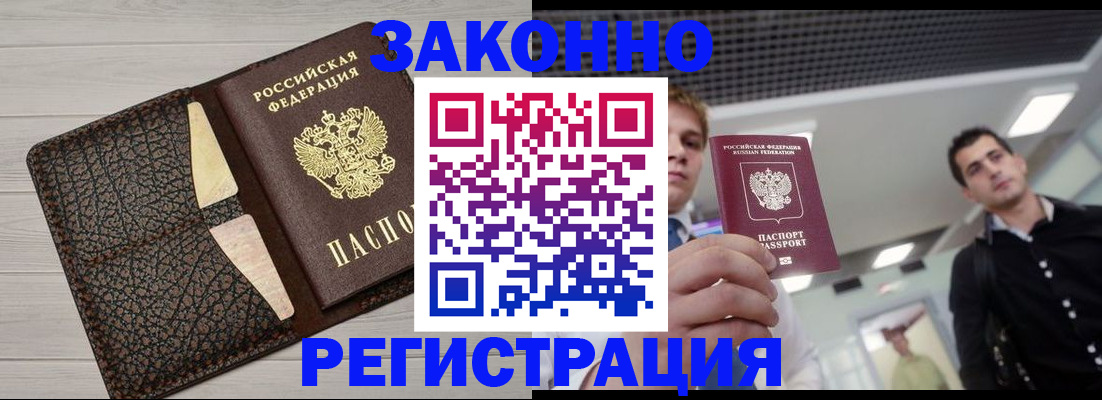 прописка законно в Мурманской области
