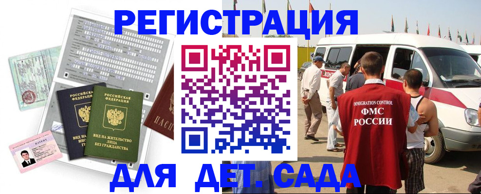 временная регистрация для школы в Мурманской области