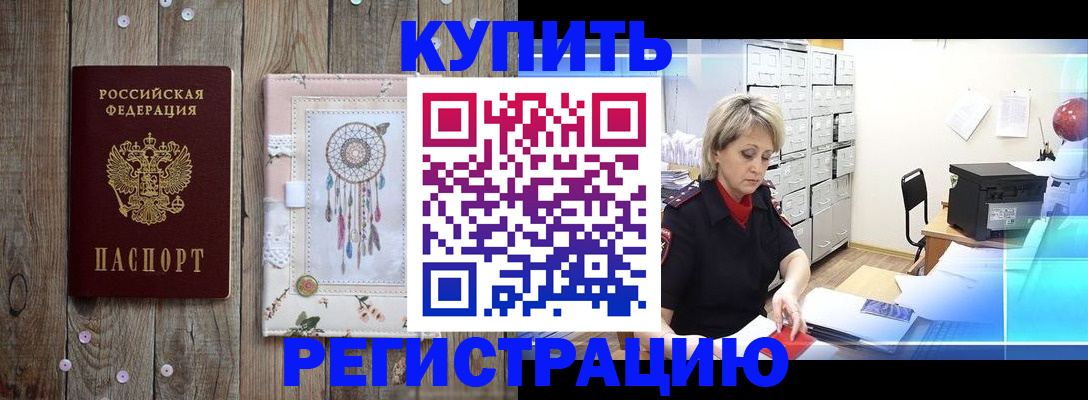 прописка в Мурманской области